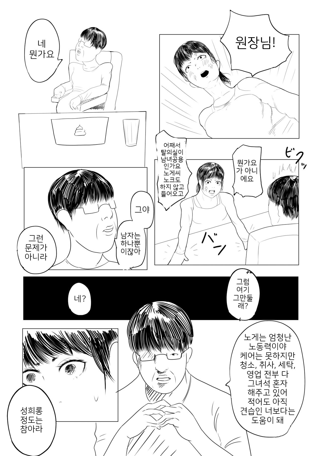 조산원의 스즈메 # 1 전편 page 4 full