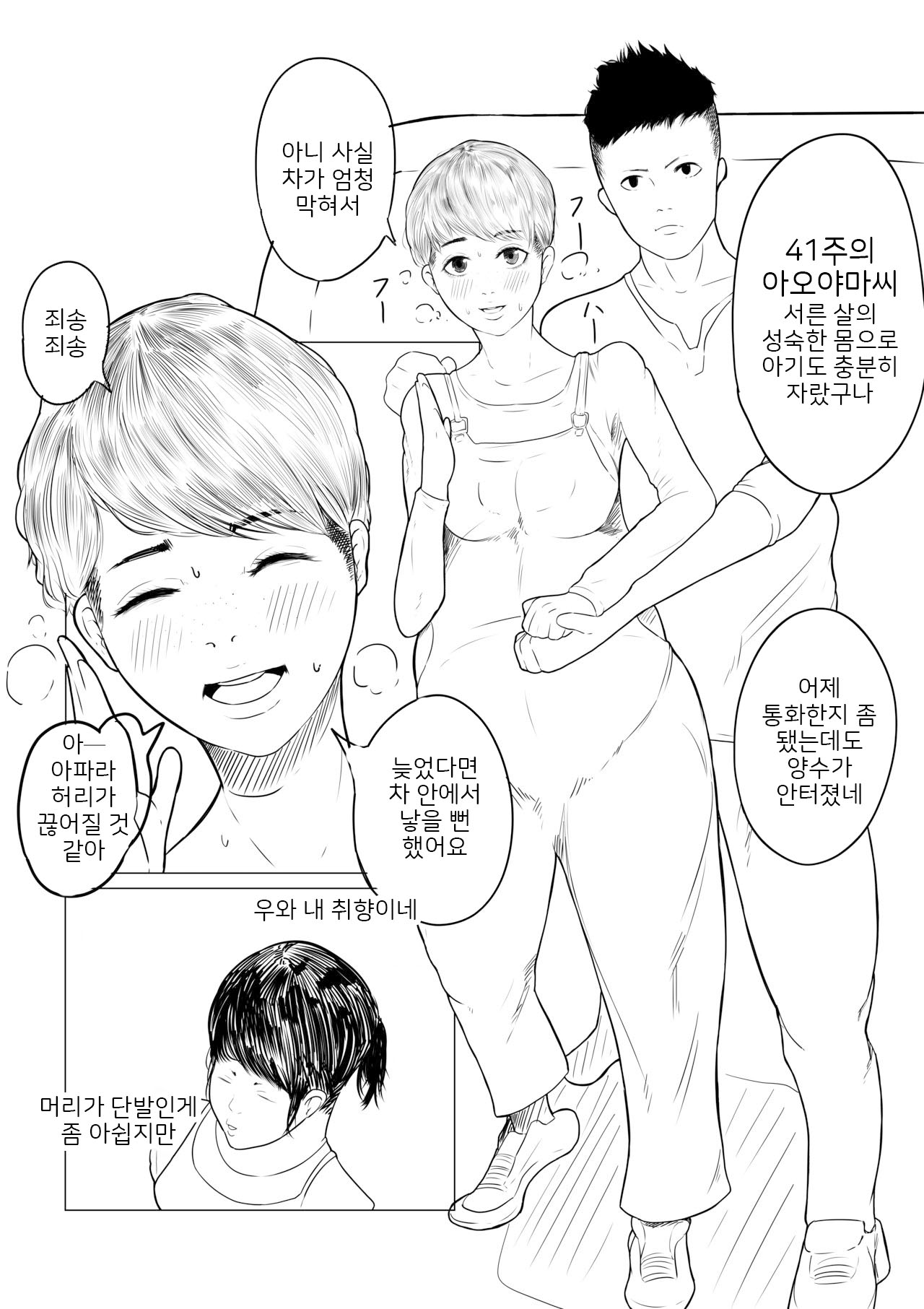 조산원의 스즈메 # 1 전편 page 6 full