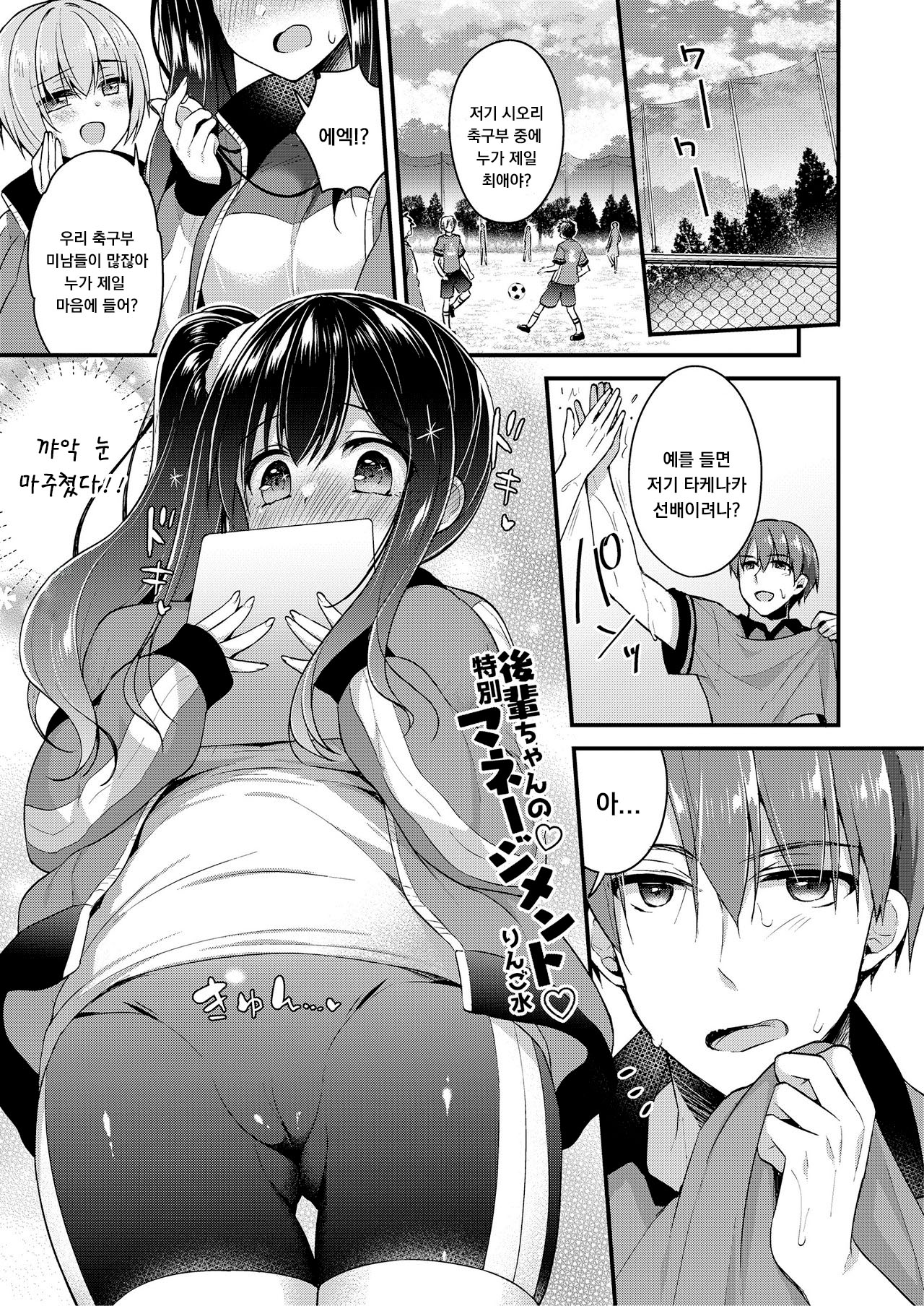 Kouhai-chan no Tokubetsu Management page 1 full