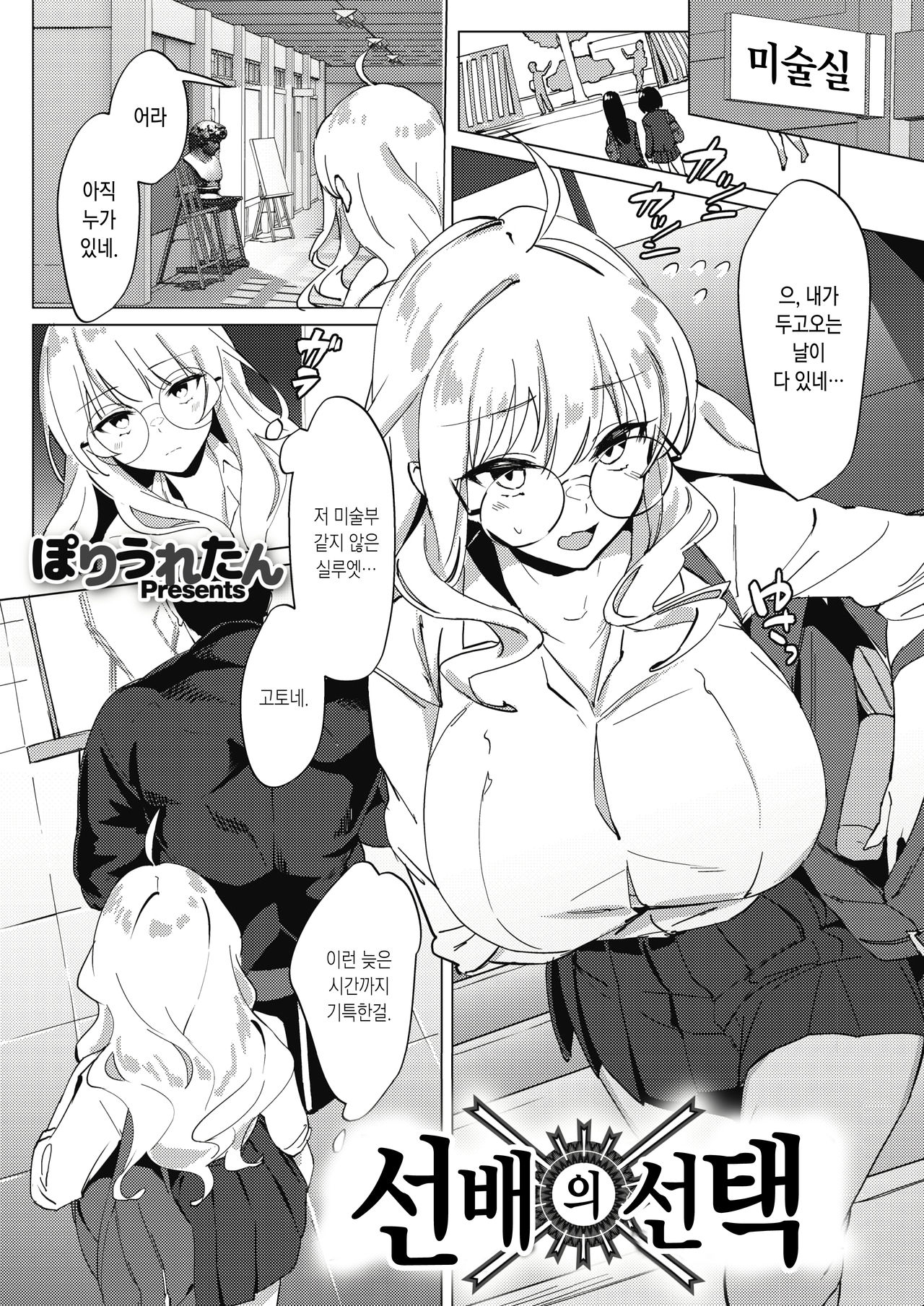 Senpai no Sentaku page 1 full