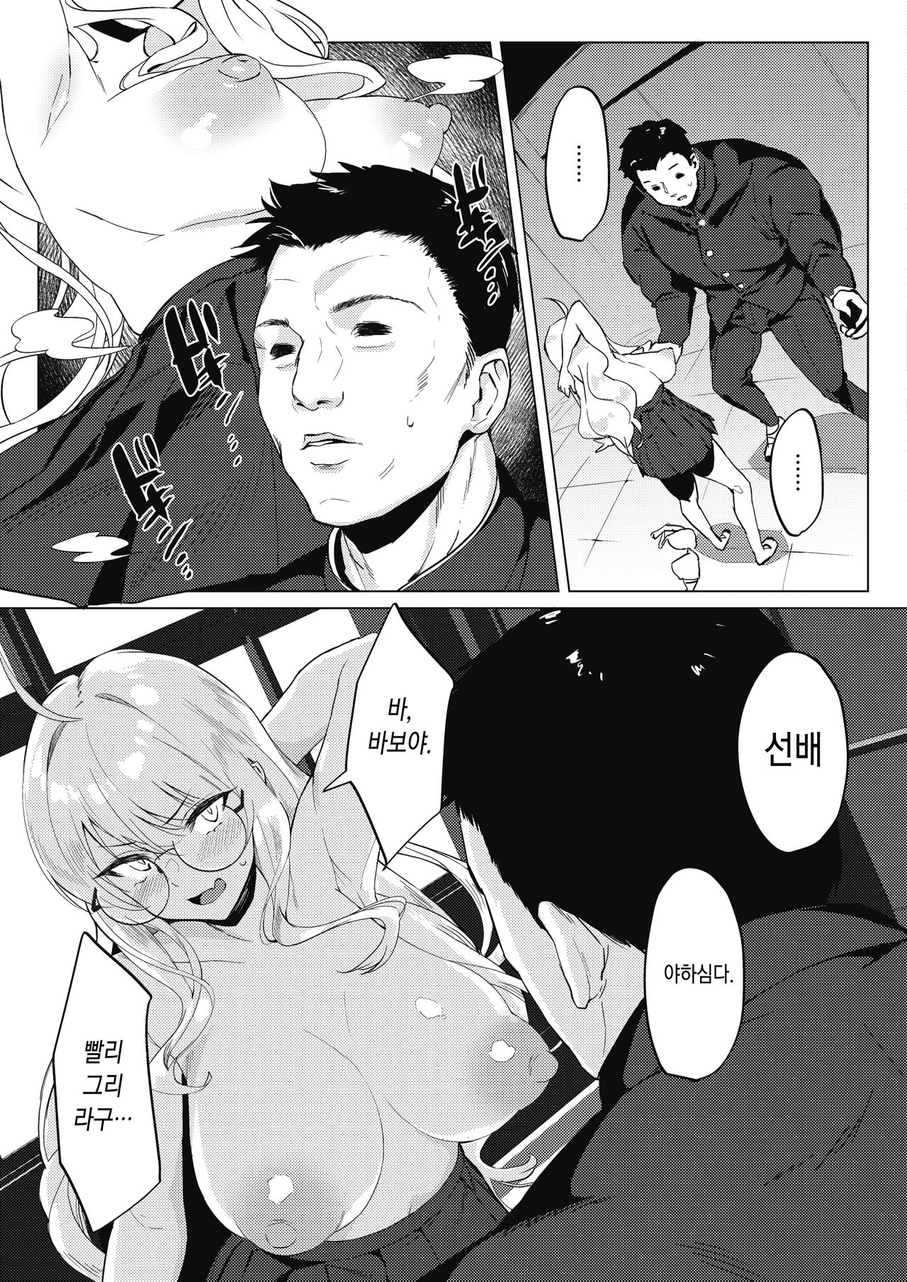 Senpai no Sentaku page 7 full