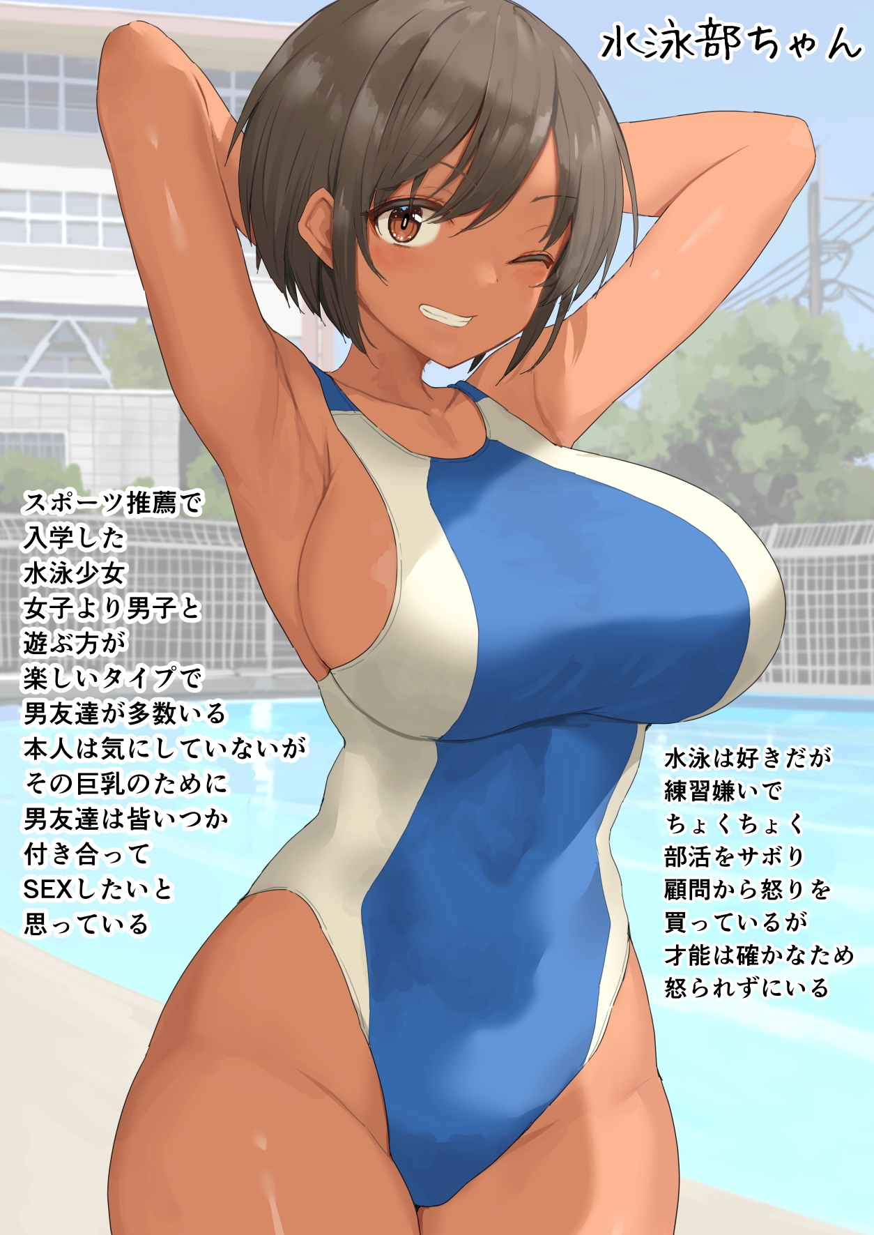 Saimin Jk Suieibu Hen / Hypnosis Swimming Club page 1 full