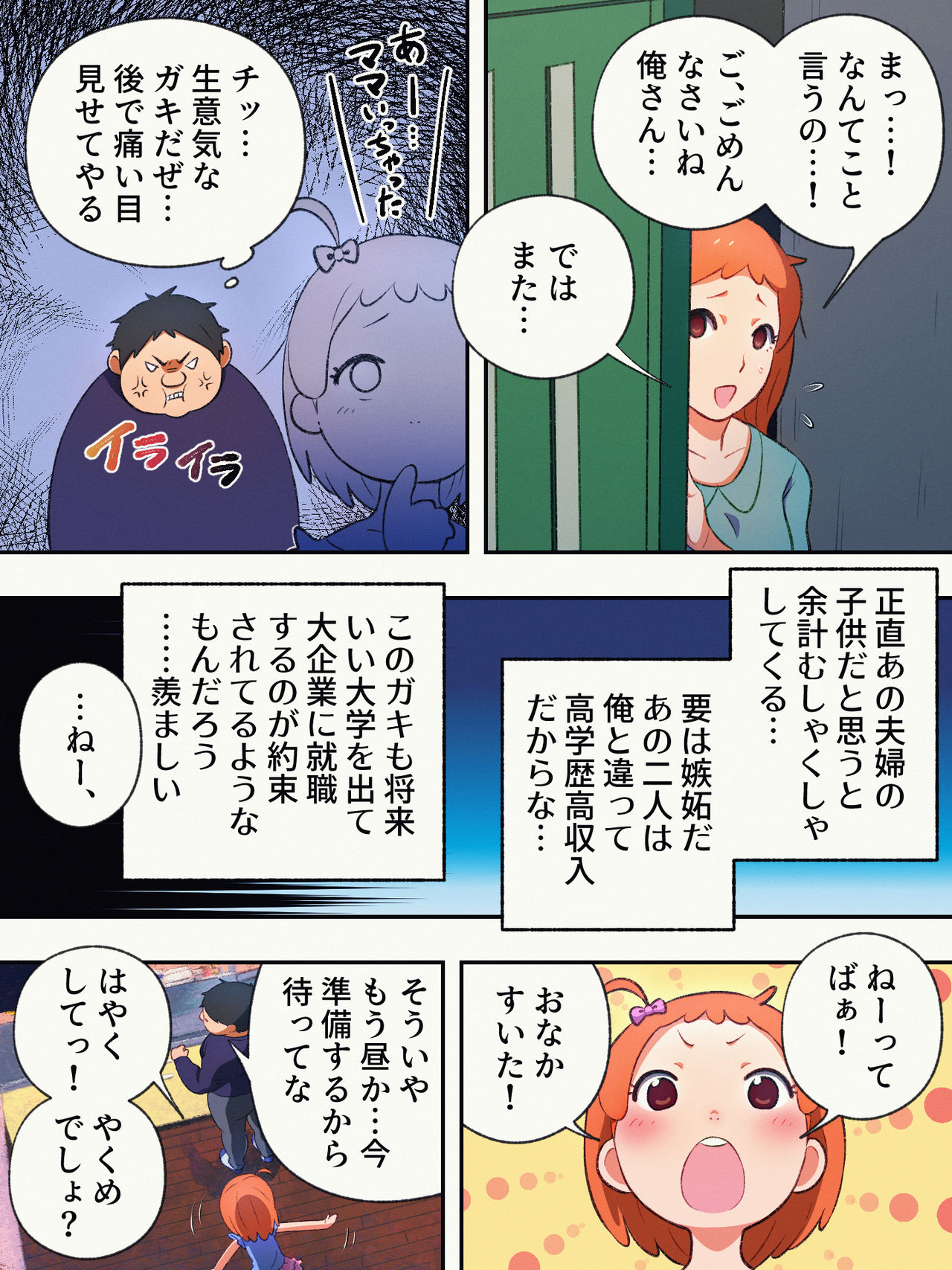 親戚のガキを預かったので虐待してみた。 page 4 full