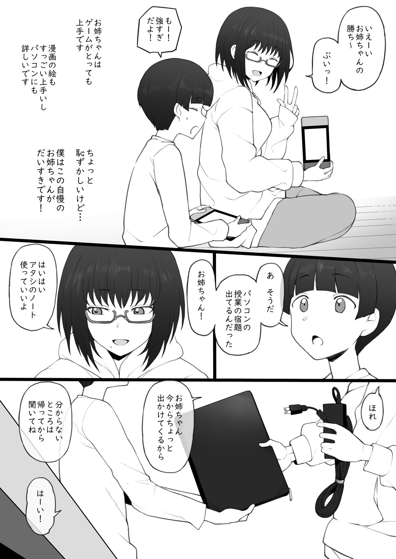 Daisuki na Onee-chan ni Karita Pasocon no Naka ni... page 3 full