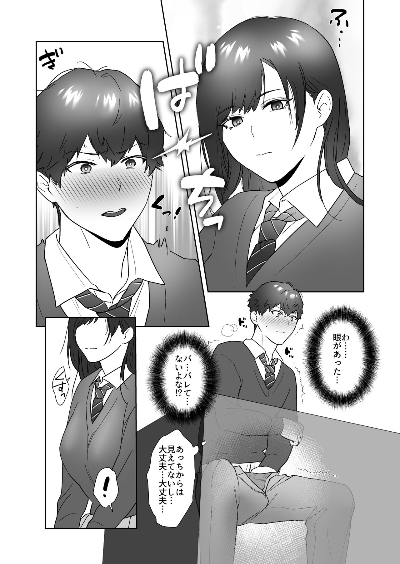 図書委員の加恋さん page 7 full
