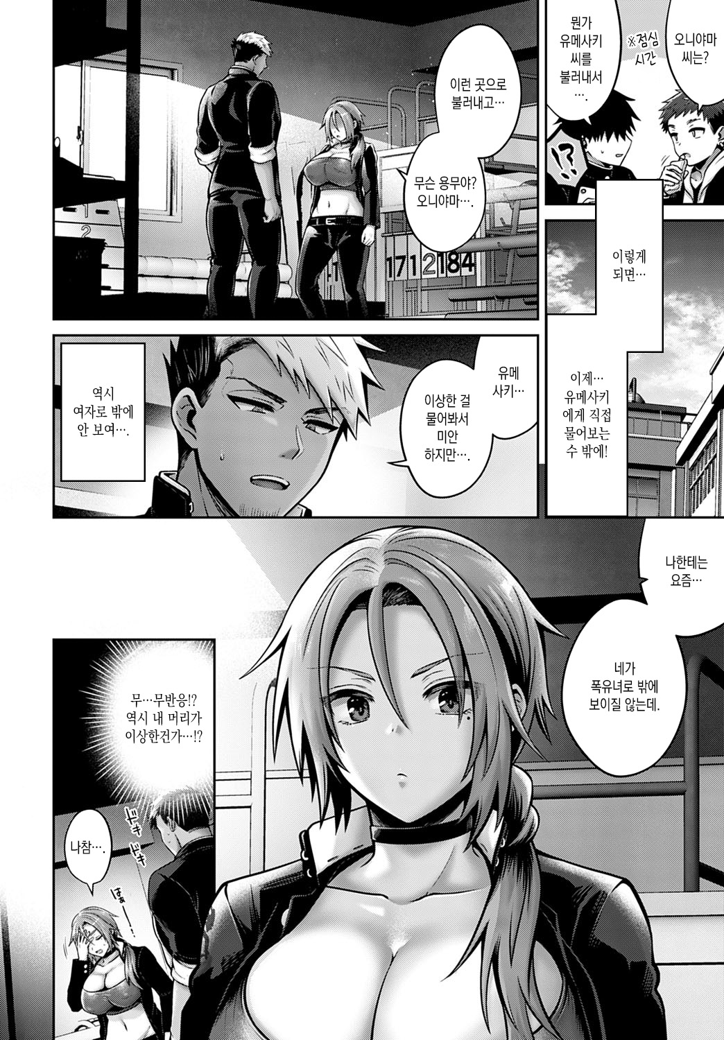 Namaiki Inma no Seijijou ~Zenpen~ | 건방진 음마의 성사정 전편 page 4 full