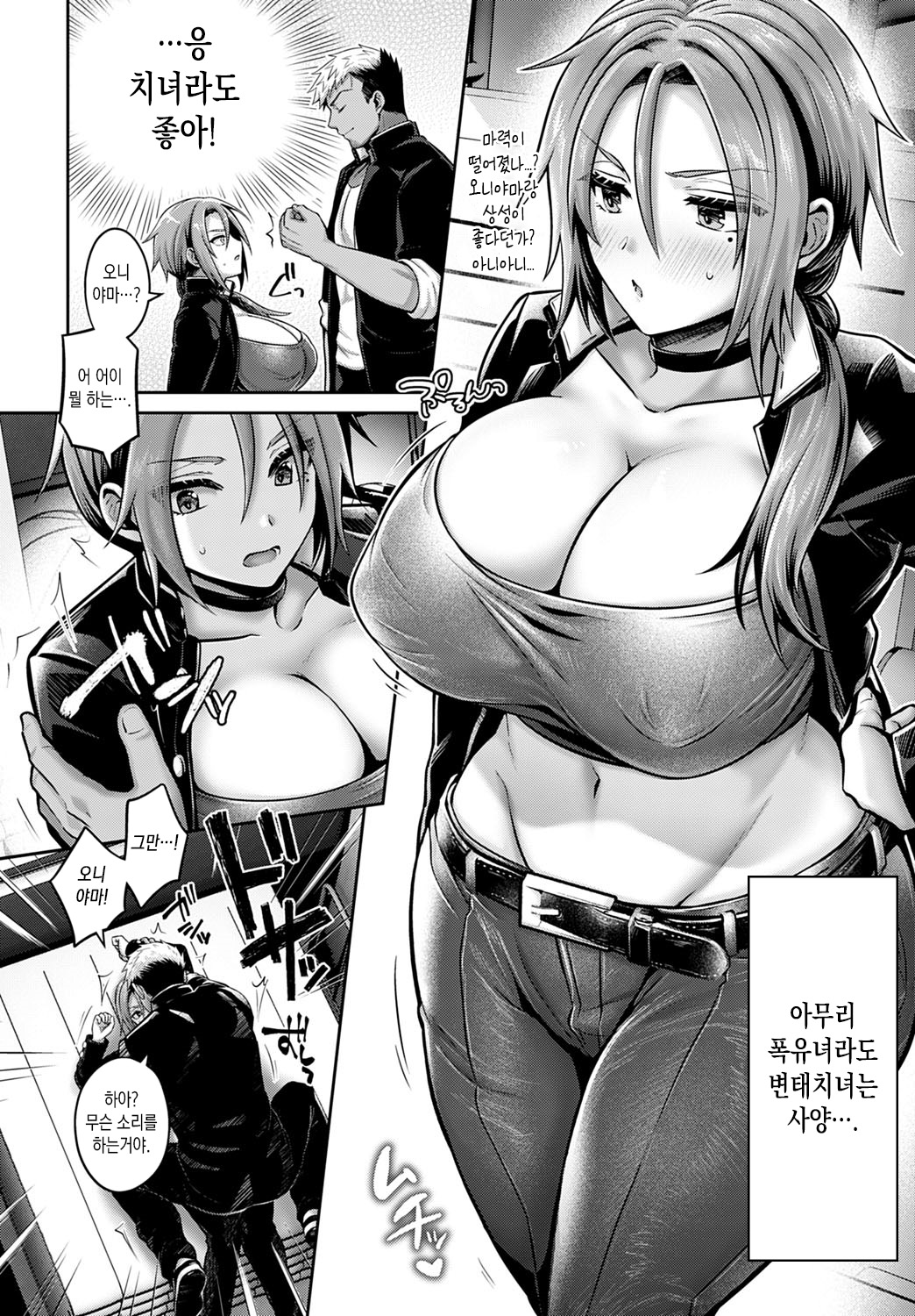 Namaiki Inma no Seijijou ~Zenpen~ | 건방진 음마의 성사정 전편 page 6 full