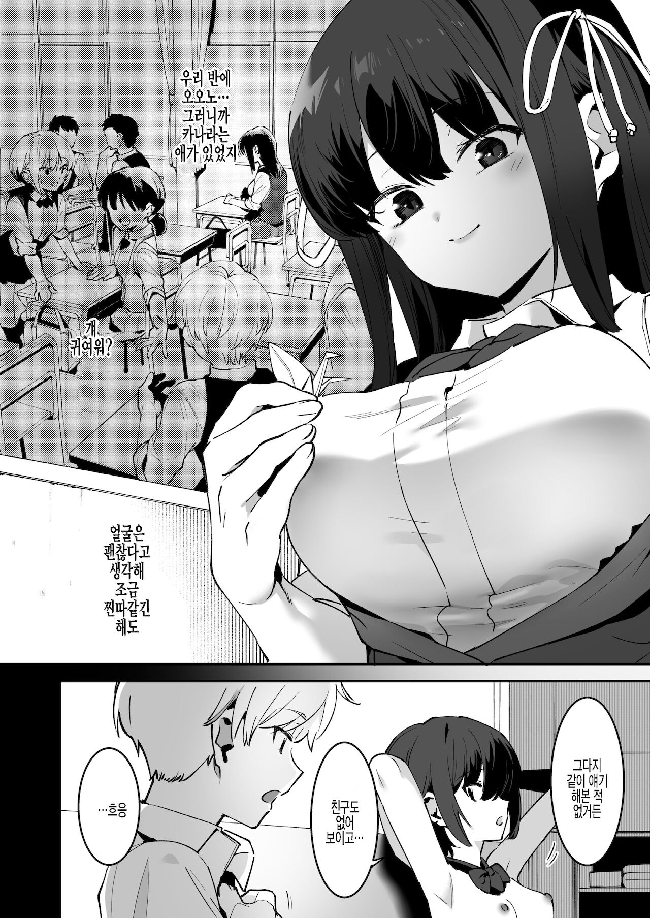Osananajimi to Ecchi na Bukatsu!? Saki to Kana no Nakayoshi Daisakusen Zenpen | 소꿉친구와 야한 동아리 활동!? 사키와 카나의 친해지기 대작전 전편 page 6 full