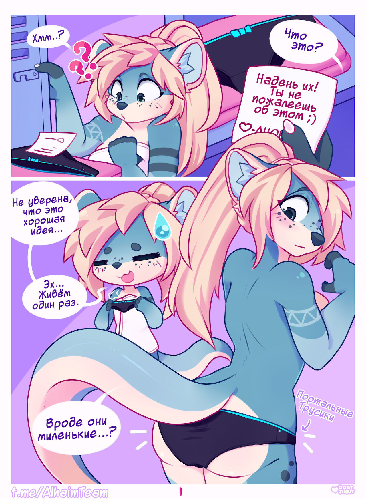 Портальные трусики page 1 full