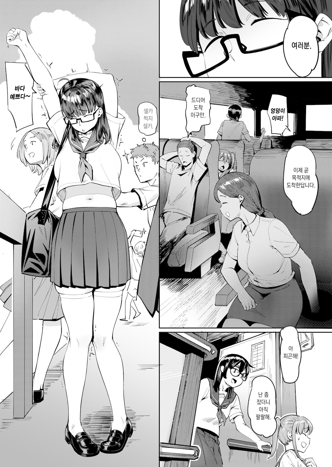 Geshi ~Natsu ga Owaru made~ | 하지 ~여름이 끝나기까지~ page 3 full