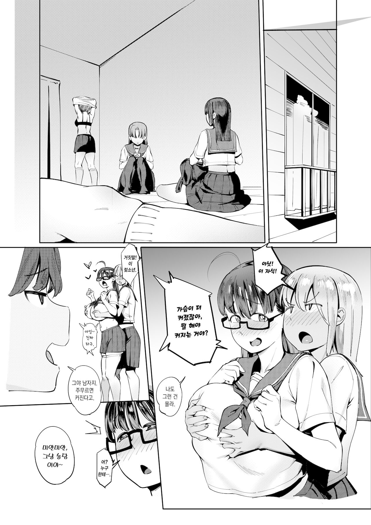 Geshi ~Natsu ga Owaru made~ | 하지 ~여름이 끝나기까지~ page 4 full