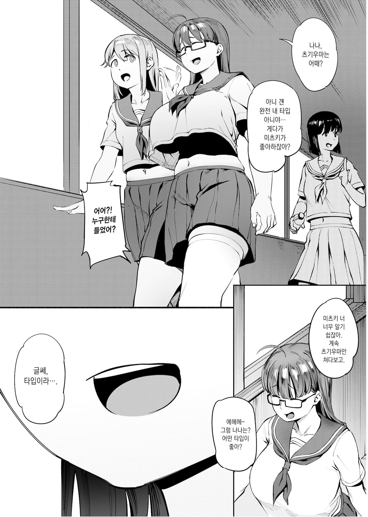 Geshi ~Natsu ga Owaru made~ | 하지 ~여름이 끝나기까지~ page 5 full
