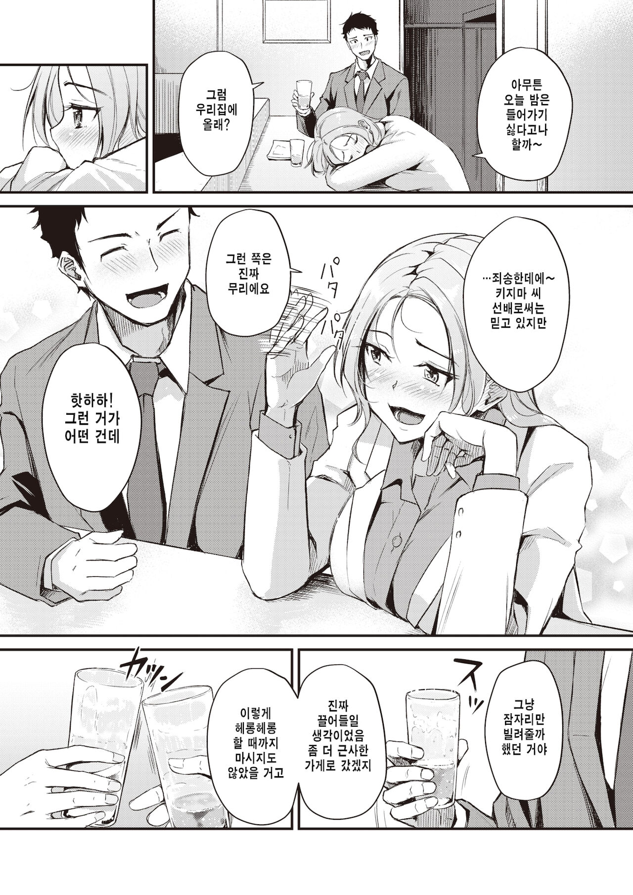 Muri na Senpai | 무리인 선배 page 3 full