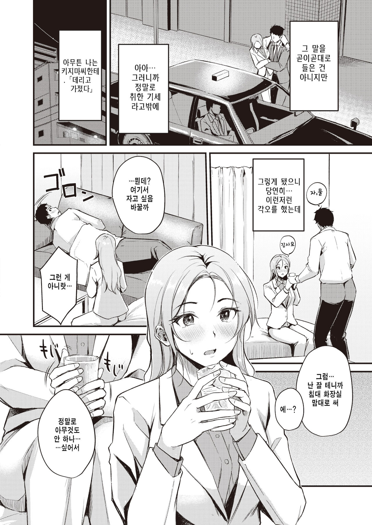 Muri na Senpai | 무리인 선배 page 4 full