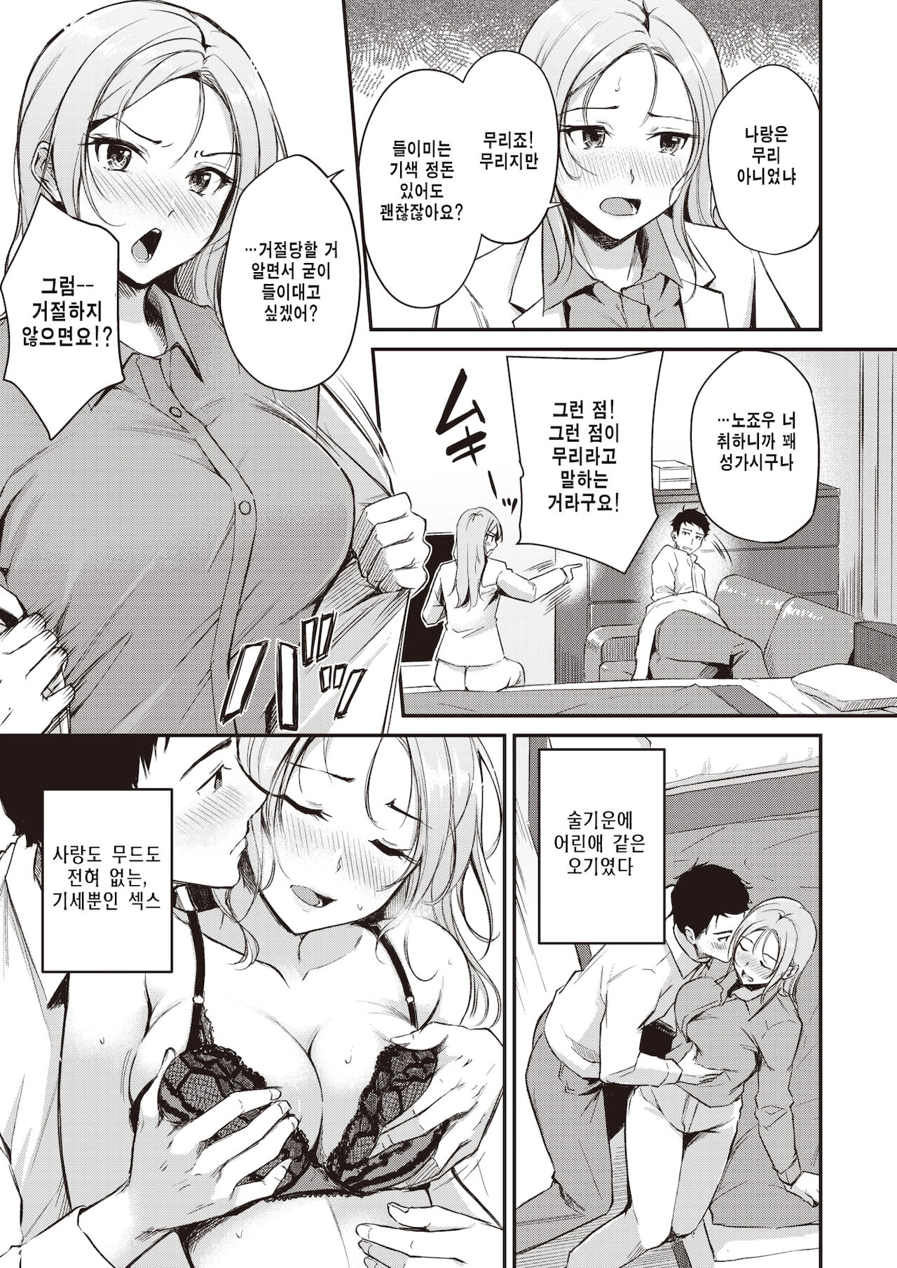 Muri na Senpai | 무리인 선배 page 5 full