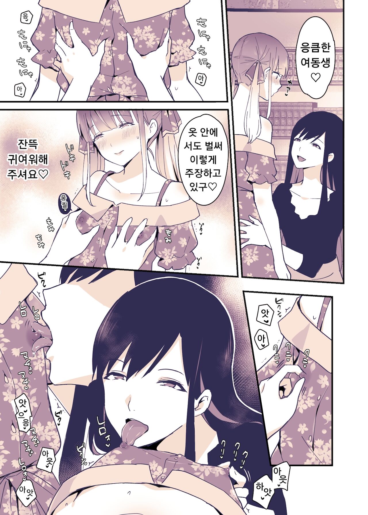 Boku wa Onee-chan no Imouto. page 8 full