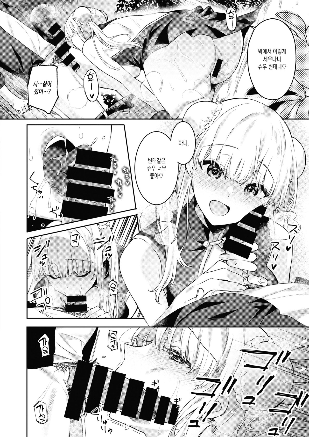 Momoman Biyori | 모모망비요리 page 9 full