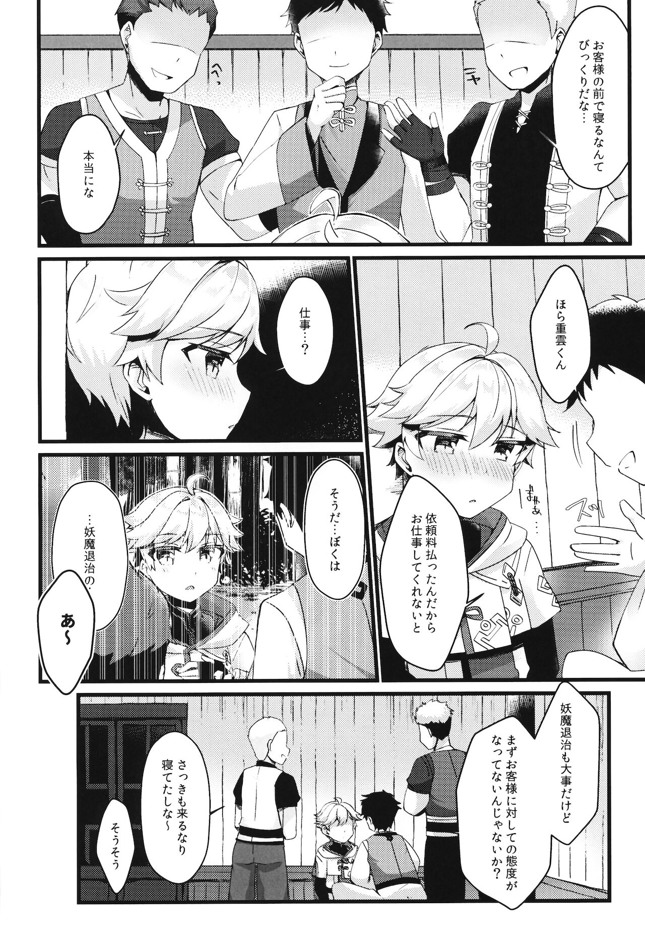 陽魔方士重雲くんのえっちなご奉仕 page 5 full
