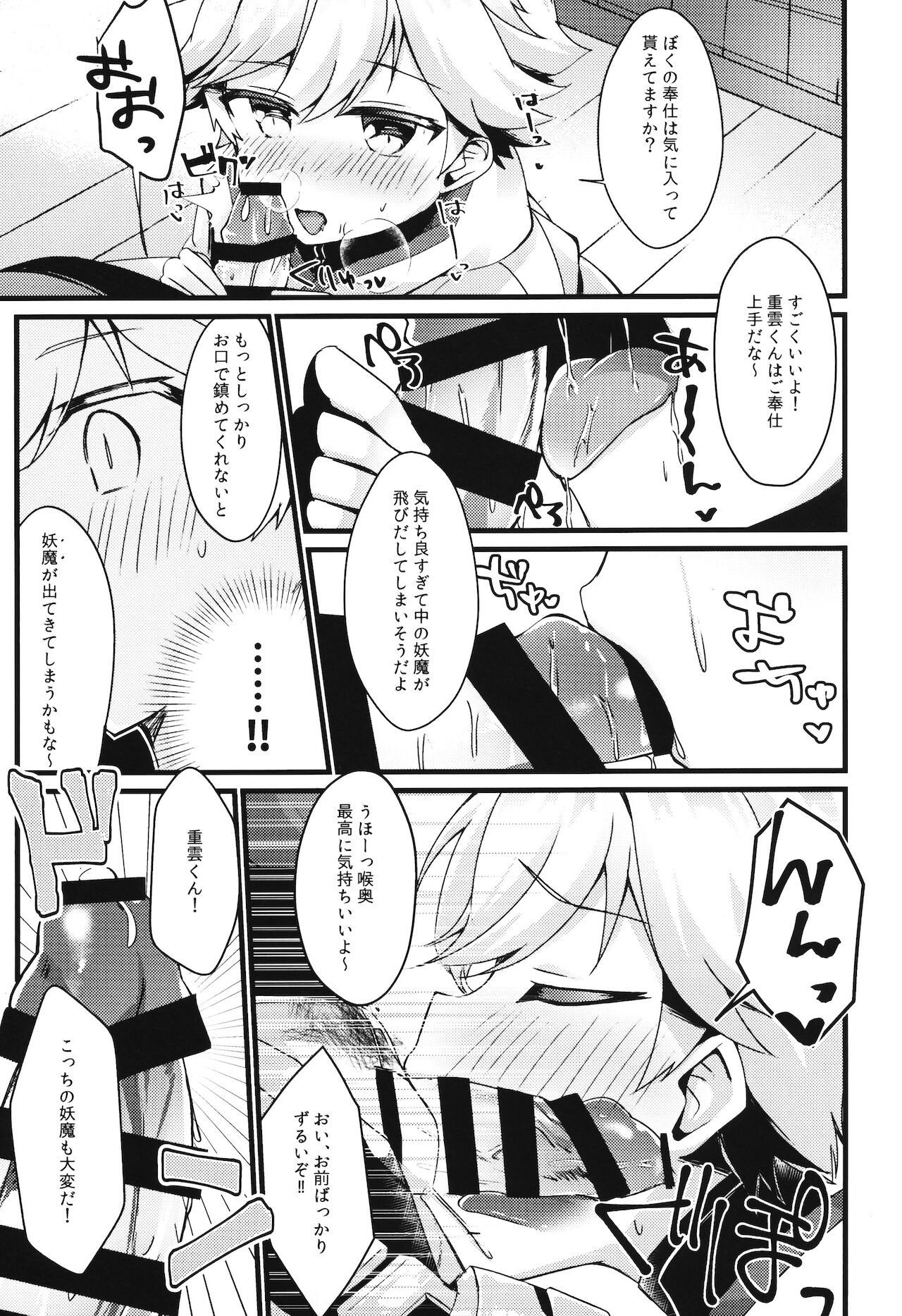 陽魔方士重雲くんのえっちなご奉仕 page 8 full