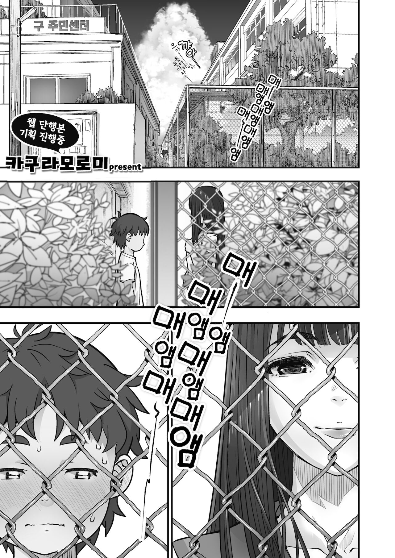Kanaami Goshi no Natsuyasumi | 철창 너머로의 여름방학 page 2 full