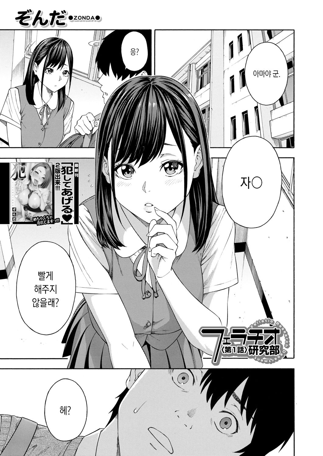Fellatio Kenkyuubu Ch. 1 | 펠라치오 연구부 제1화 page 1 full