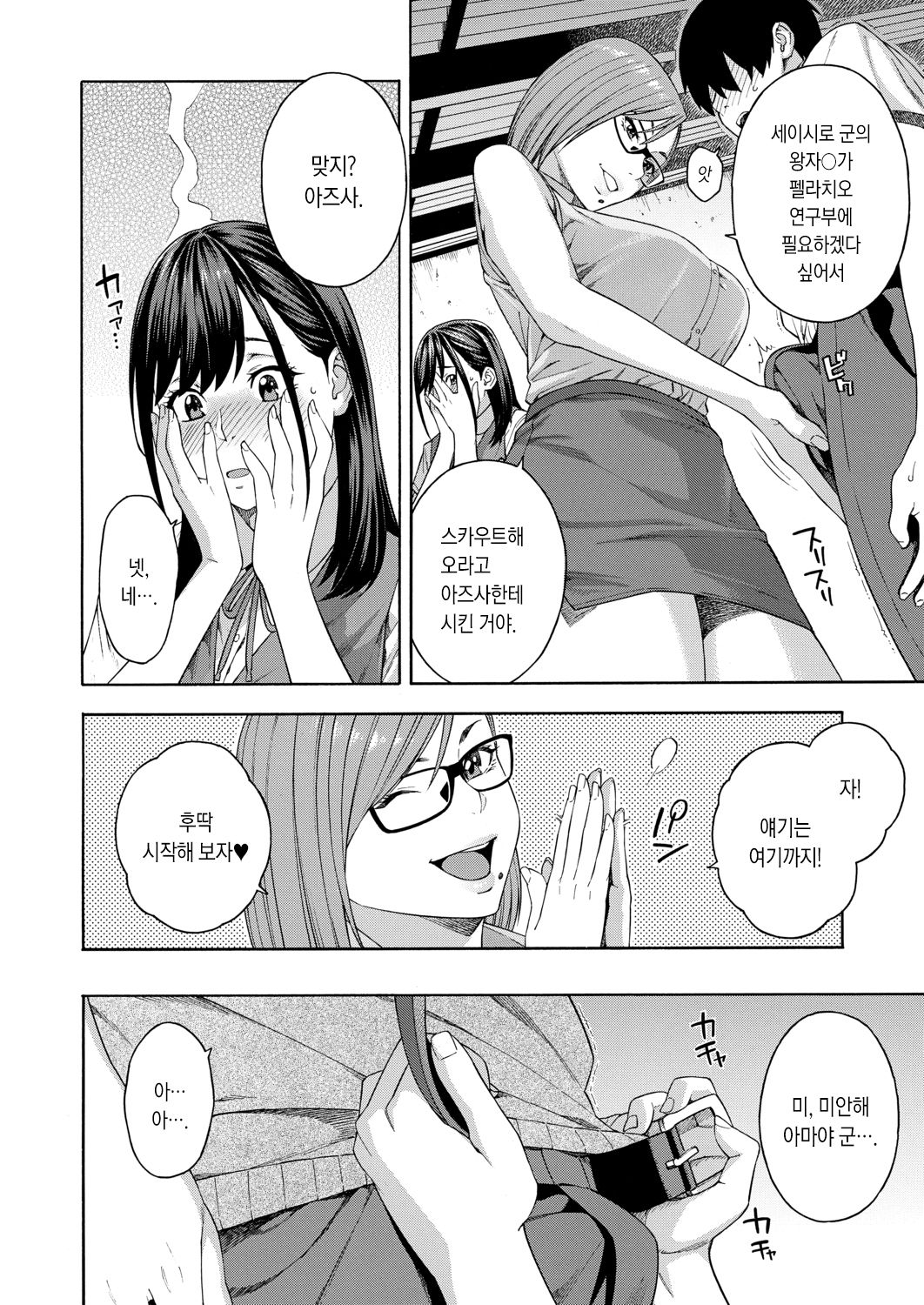 Fellatio Kenkyuubu Ch. 1 | 펠라치오 연구부 제1화 page 10 full
