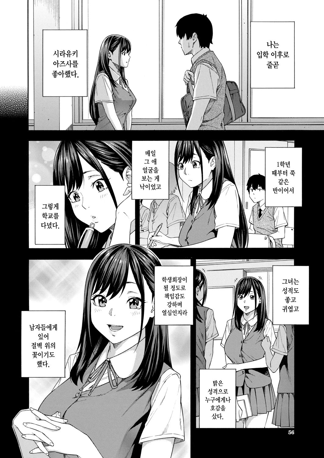 Fellatio Kenkyuubu Ch. 1 | 펠라치오 연구부 제1화 page 2 full