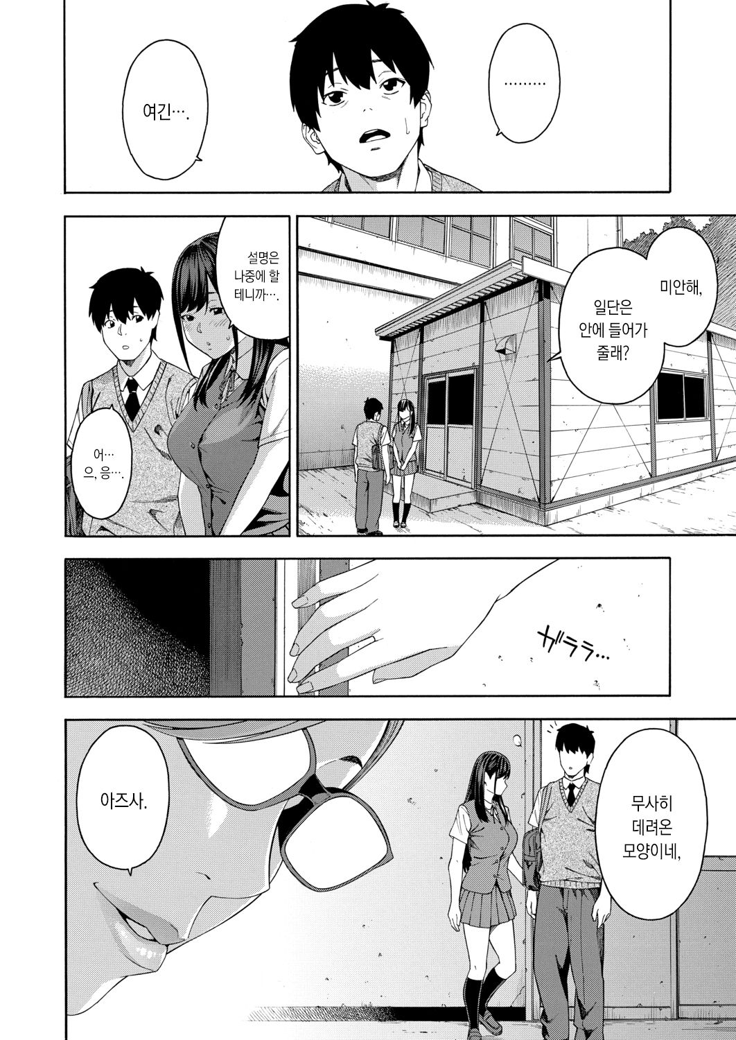 Fellatio Kenkyuubu Ch. 1 | 펠라치오 연구부 제1화 page 6 full