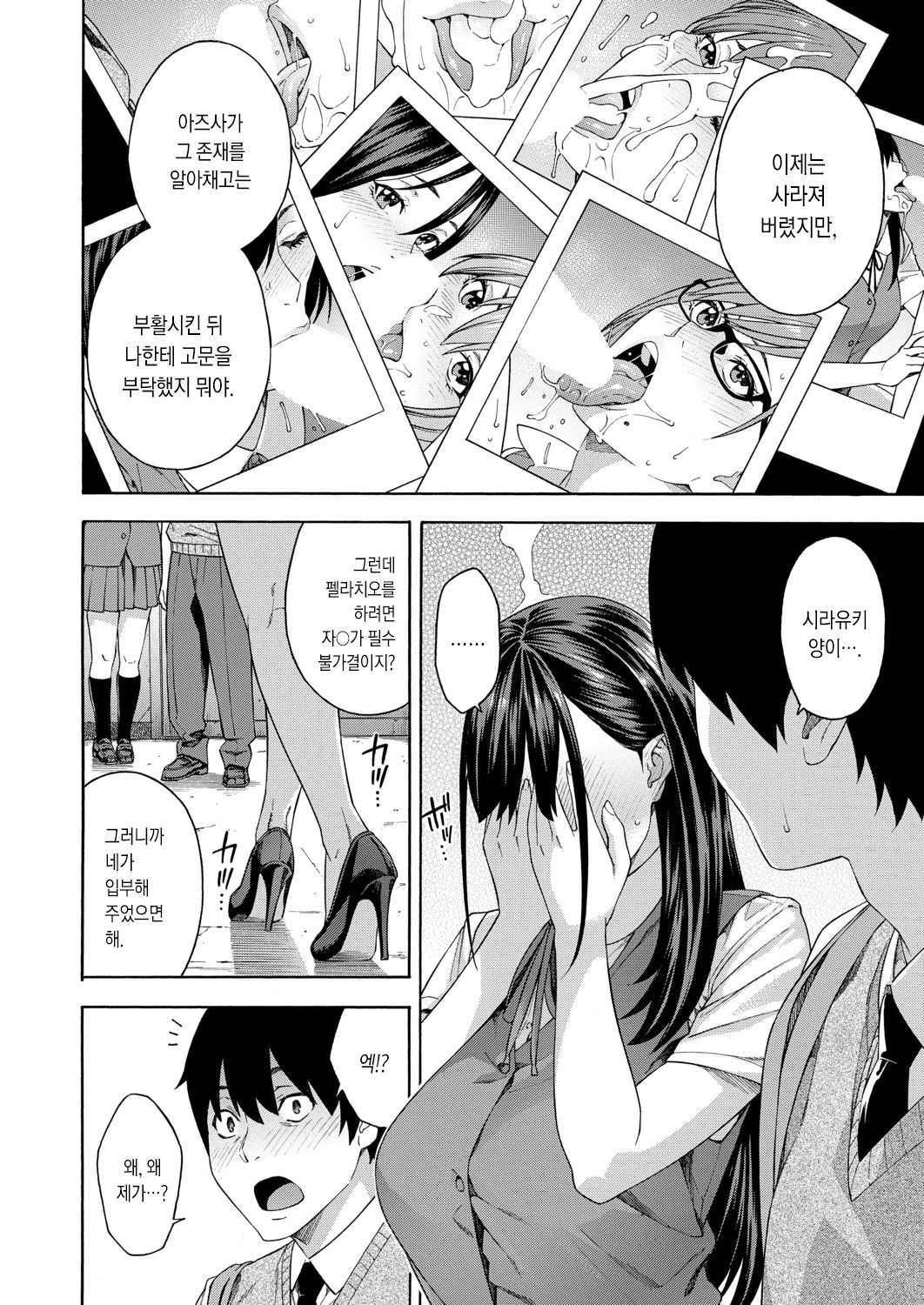 Fellatio Kenkyuubu Ch. 1 | 펠라치오 연구부 제1화 page 8 full
