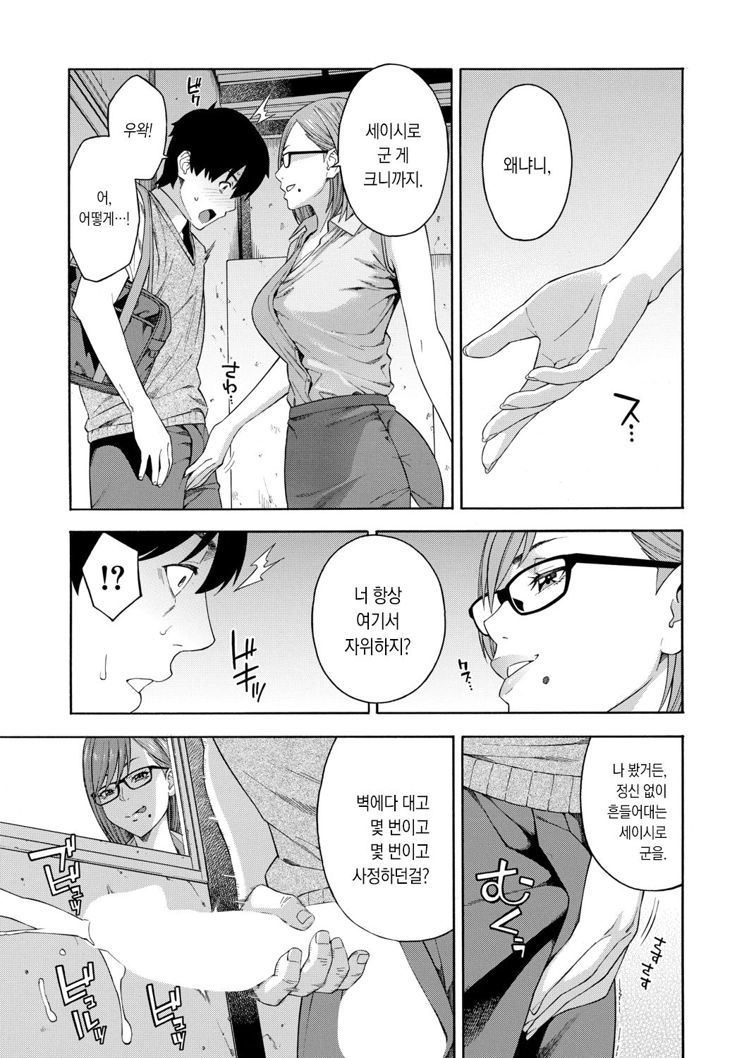 Fellatio Kenkyuubu Ch. 1 | 펠라치오 연구부 제1화 page 9 full