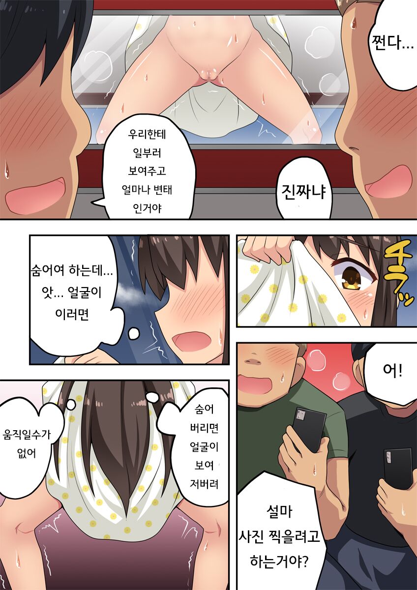 Niizuma Nanaka no Roshutsu Date | 신혼 나나카의 노출 데이트 page 10 full