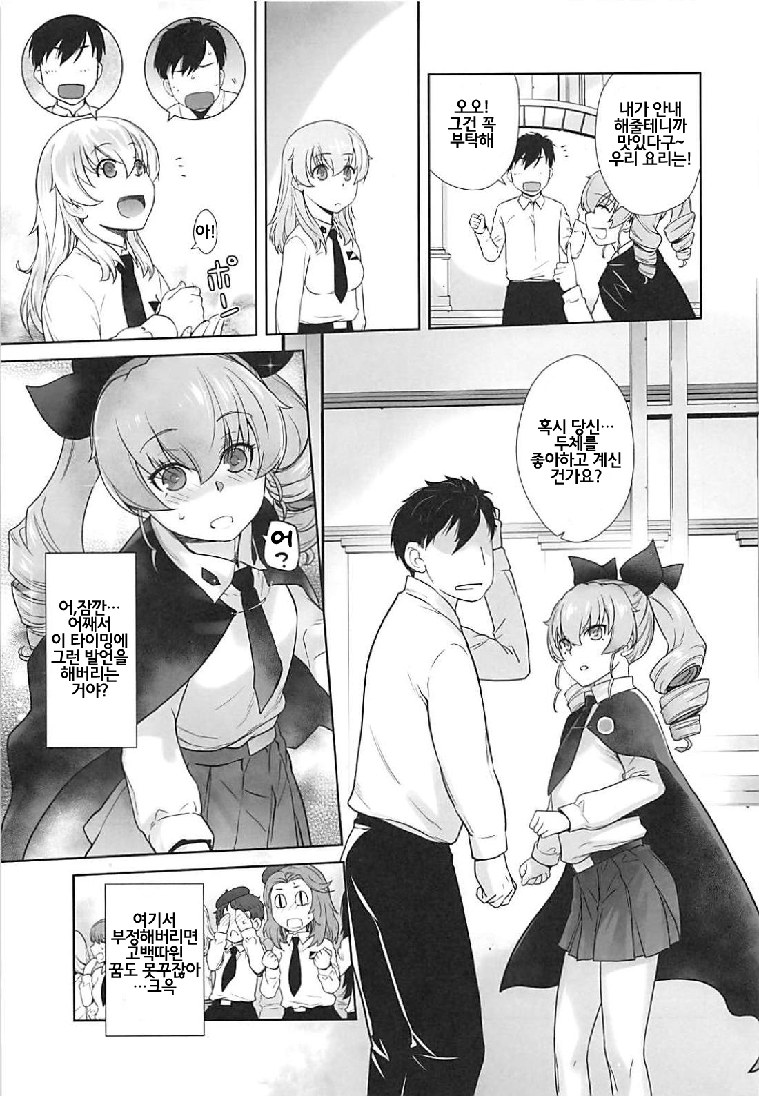 Anata ga Anchovy o Shiawase ni Suru Hon | 당신이 안쵸비를 행복하게 해주는 책 page 10 full