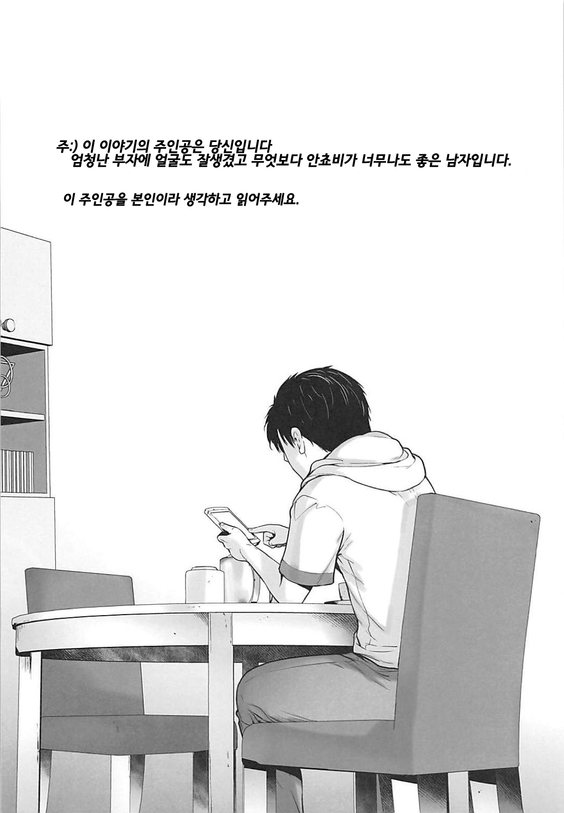 Anata ga Anchovy o Shiawase ni Suru Hon | 당신이 안쵸비를 행복하게 해주는 책 page 5 full