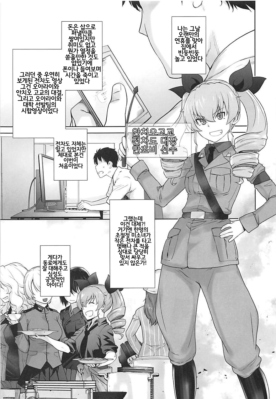 Anata ga Anchovy o Shiawase ni Suru Hon | 당신이 안쵸비를 행복하게 해주는 책 page 6 full