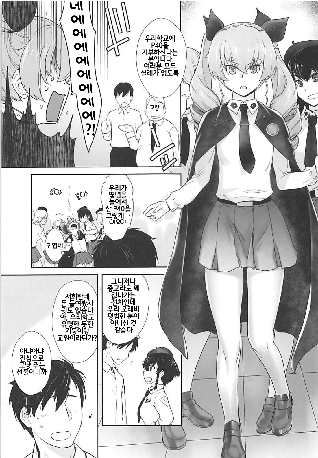 Anata ga Anchovy o Shiawase ni Suru Hon | 당신이 안쵸비를 행복하게 해주는 책 page 8 full