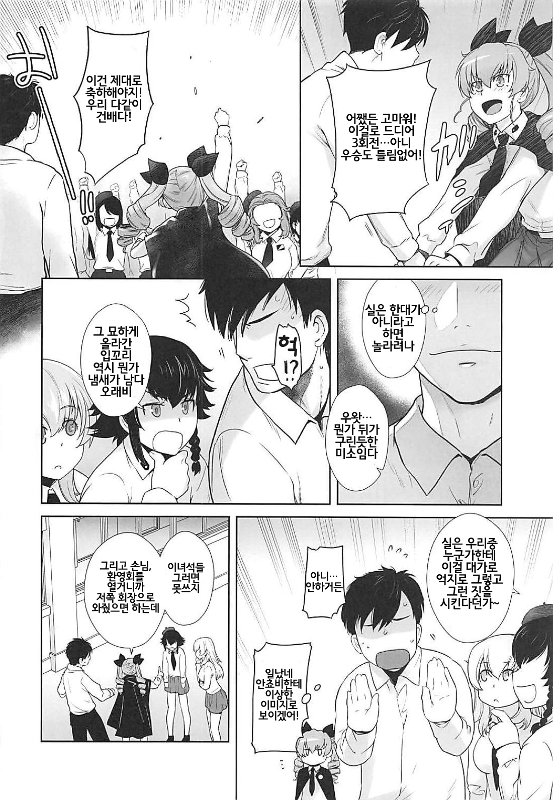 Anata ga Anchovy o Shiawase ni Suru Hon | 당신이 안쵸비를 행복하게 해주는 책 page 9 full