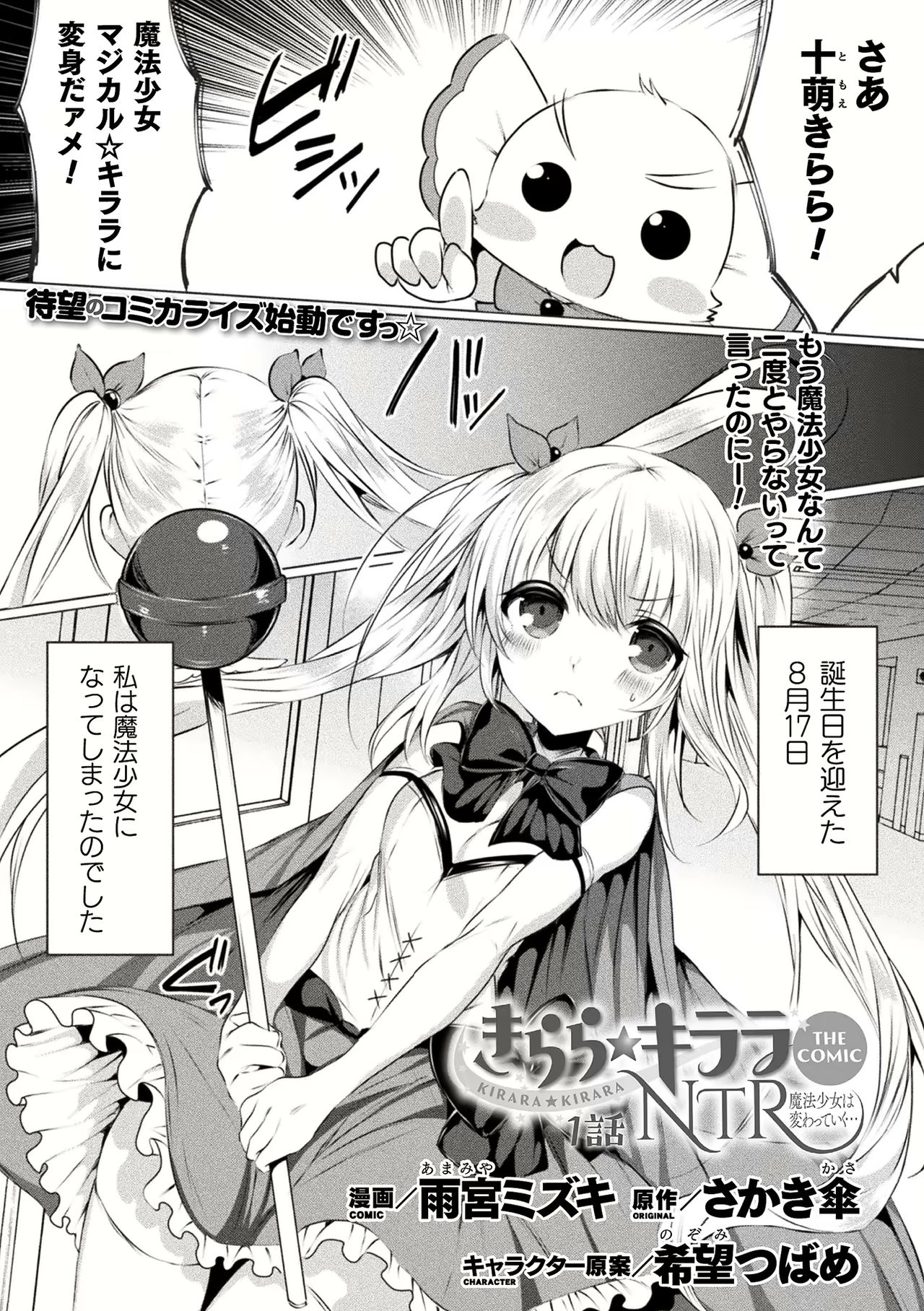 Kirara Kirara NTR Mahou Shoujo wa Kawatteiku.. THE COMIC Ch. 1-6 page 1 full