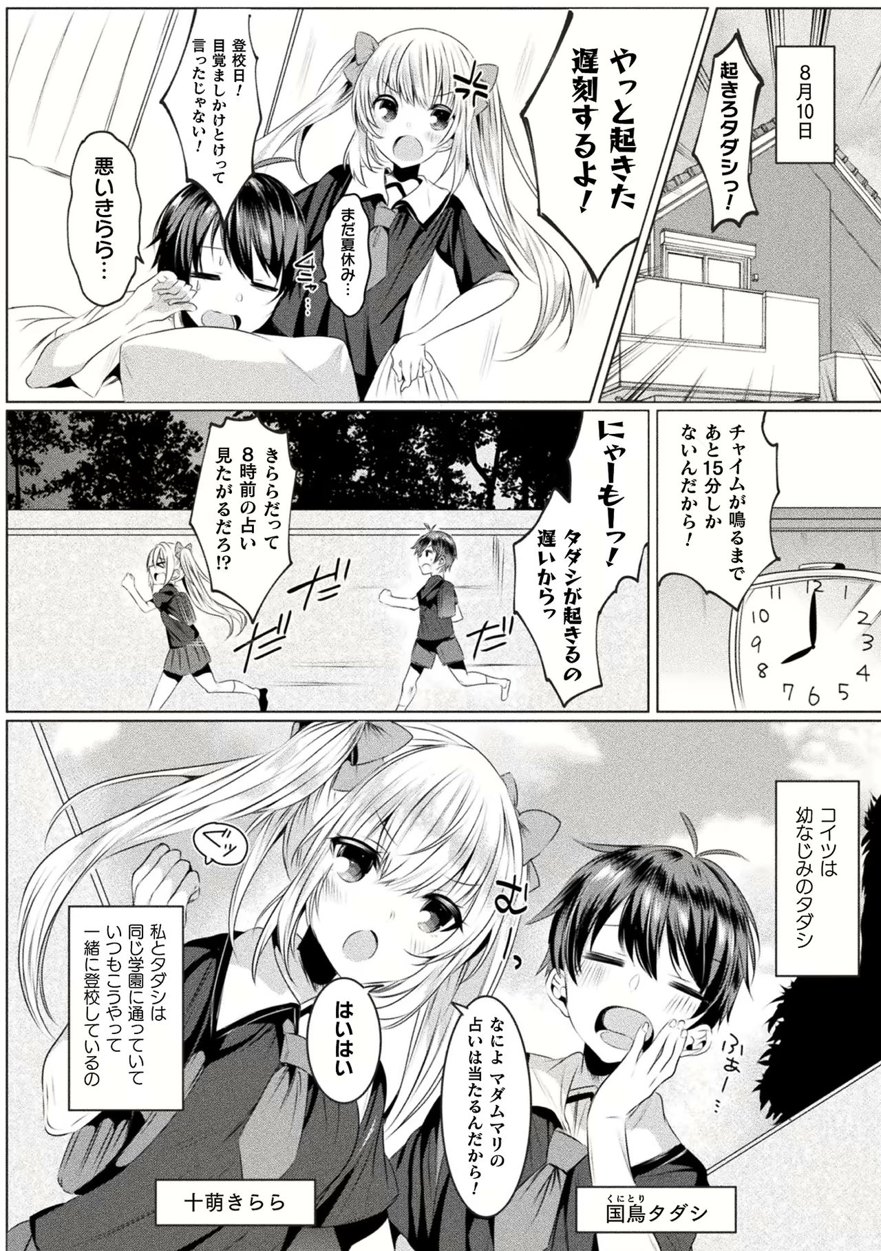 Kirara Kirara NTR Mahou Shoujo wa Kawatteiku.. THE COMIC Ch. 1-6 page 2 full