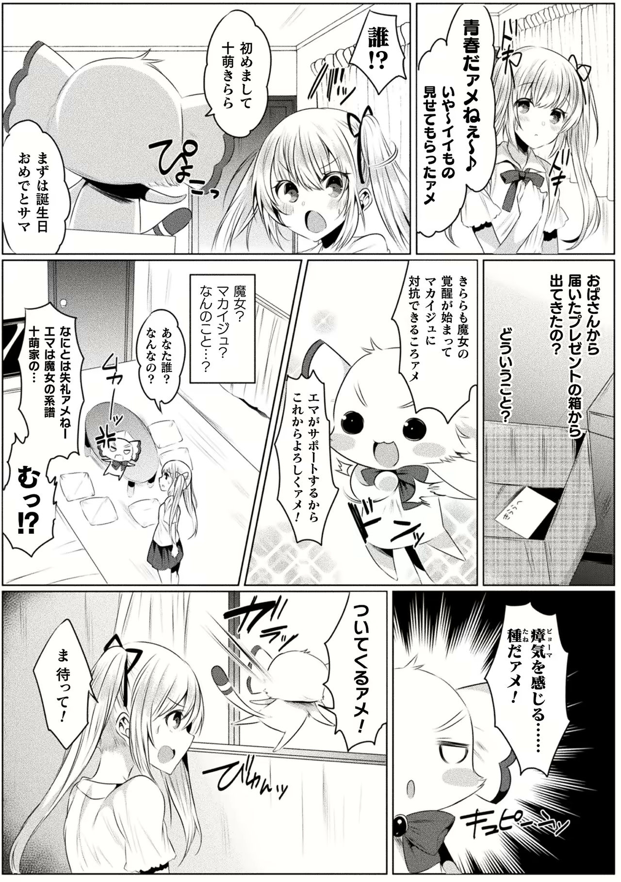 Kirara Kirara NTR Mahou Shoujo wa Kawatteiku.. THE COMIC Ch. 1-6 page 7 full