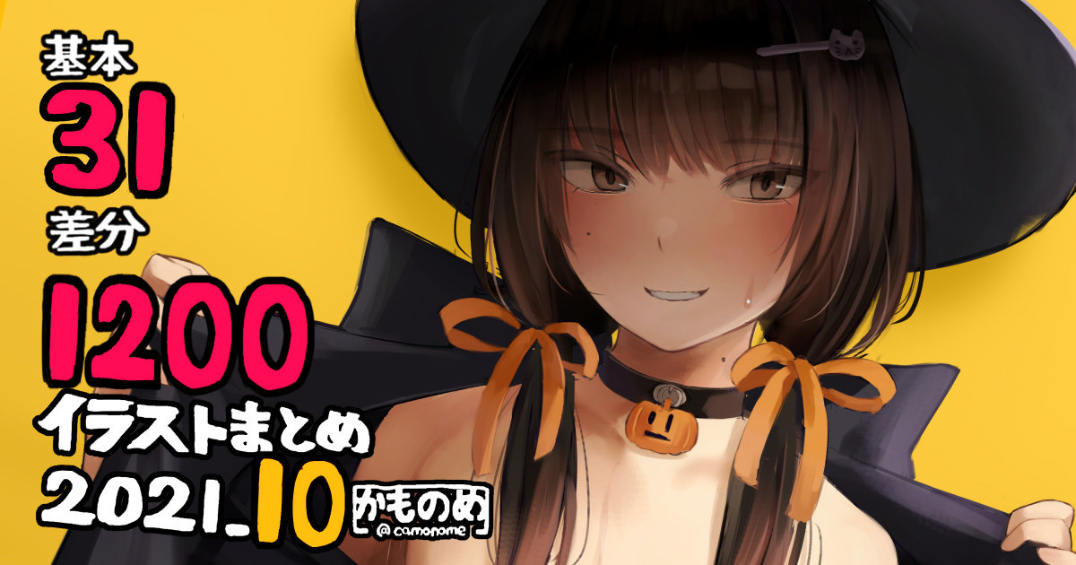 Illust Matome 2021.10 page 1 full