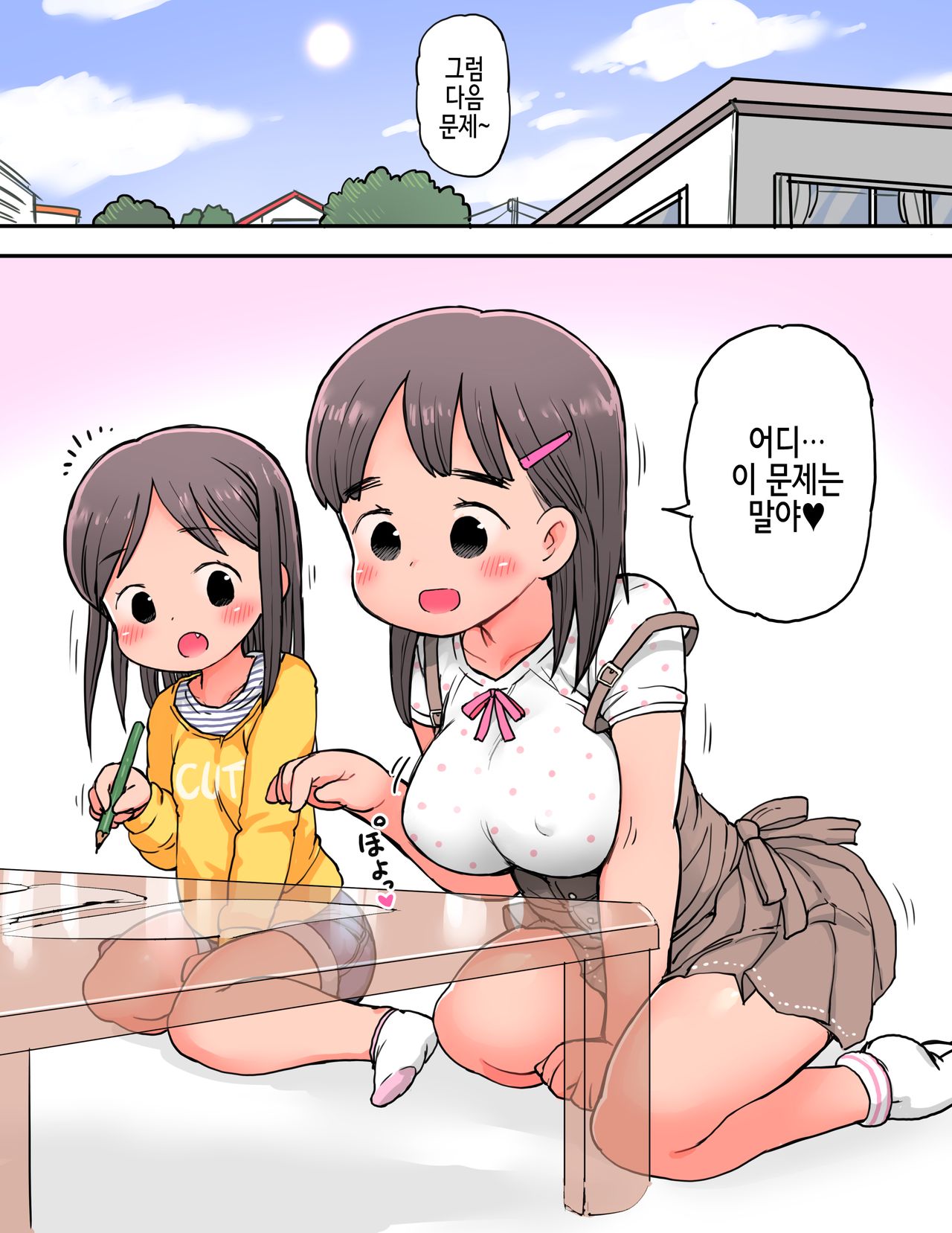 Kinjo no Onee-san ni Itazura Shitari Saretari Suru Manga page 1 full