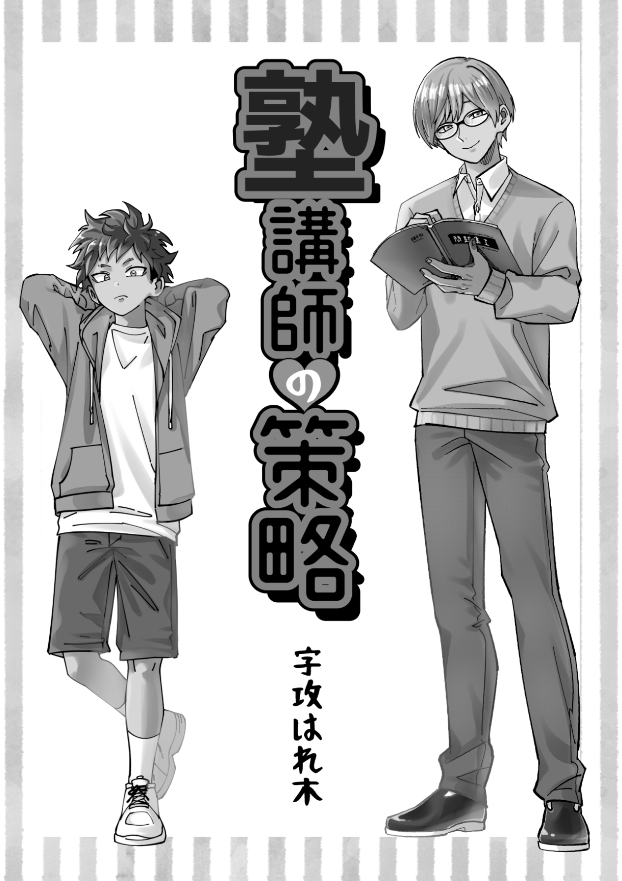 Juku kōshi no sakuryaku page 3 full