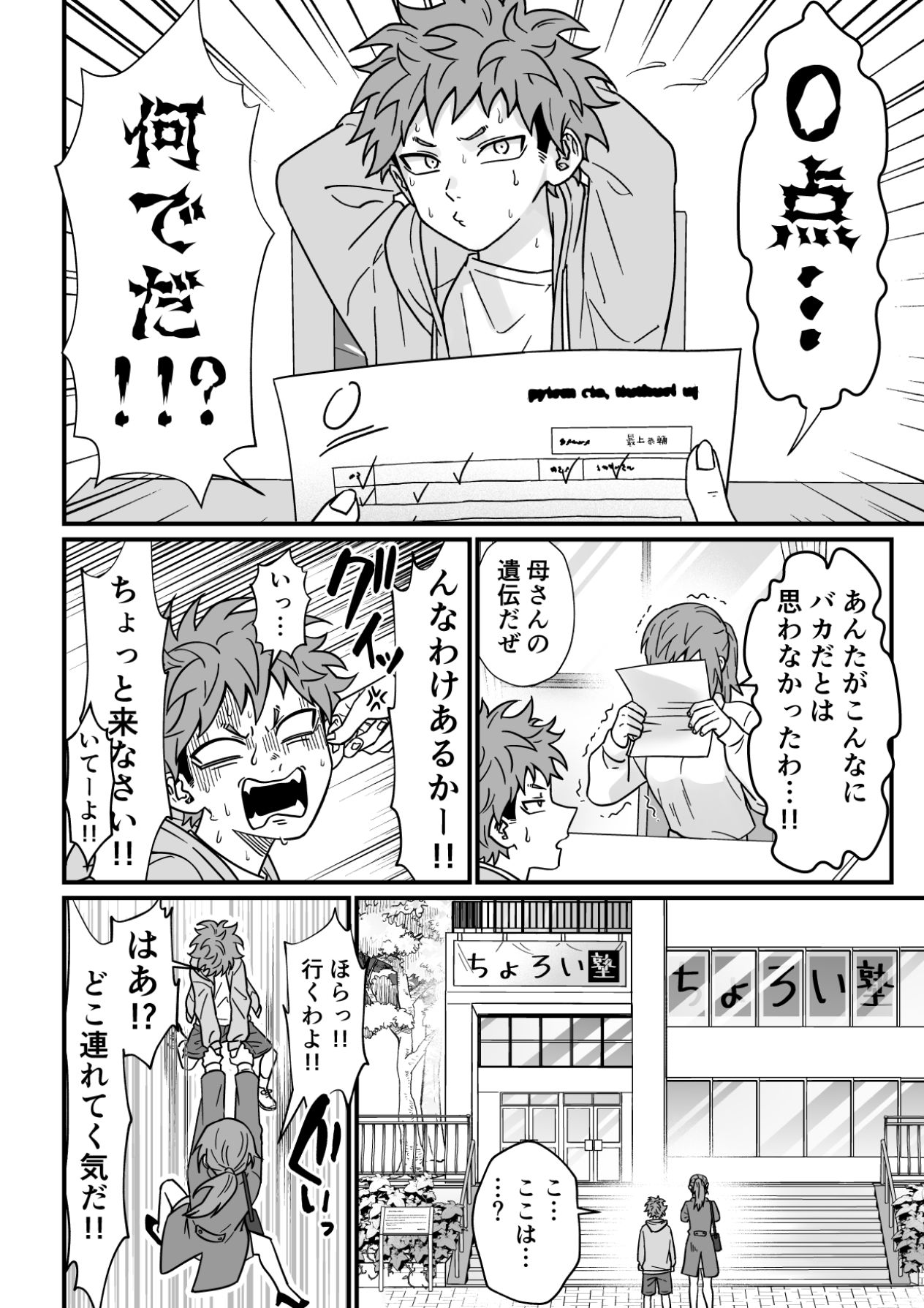 Juku kōshi no sakuryaku page 4 full