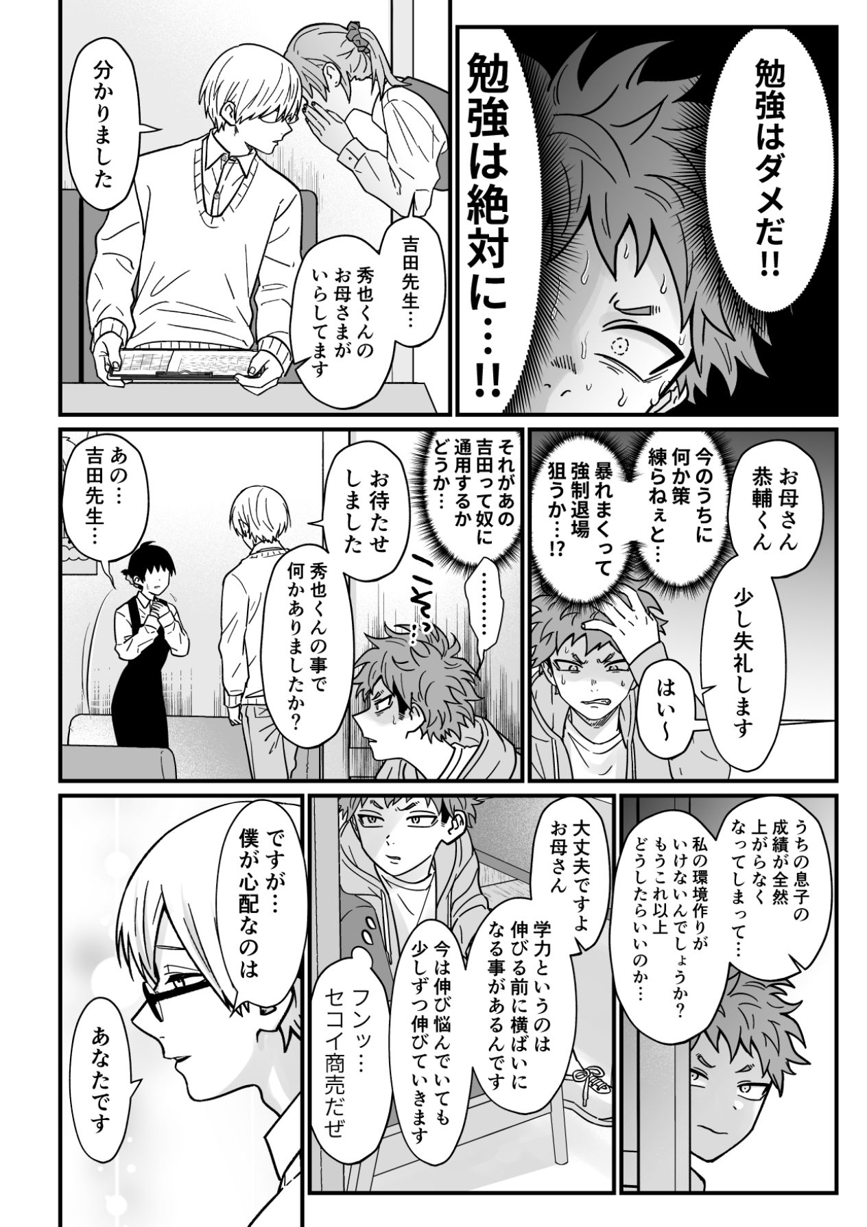 Juku kōshi no sakuryaku page 6 full