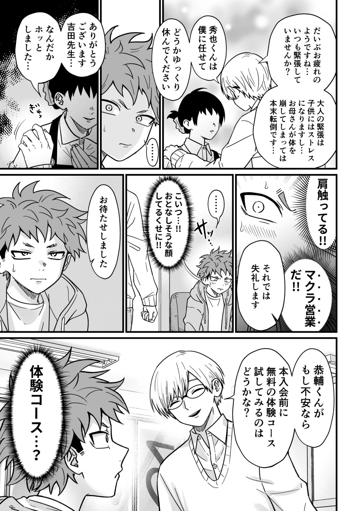 Juku kōshi no sakuryaku page 7 full