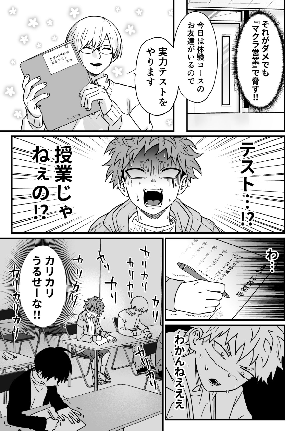 Juku kōshi no sakuryaku page 9 full
