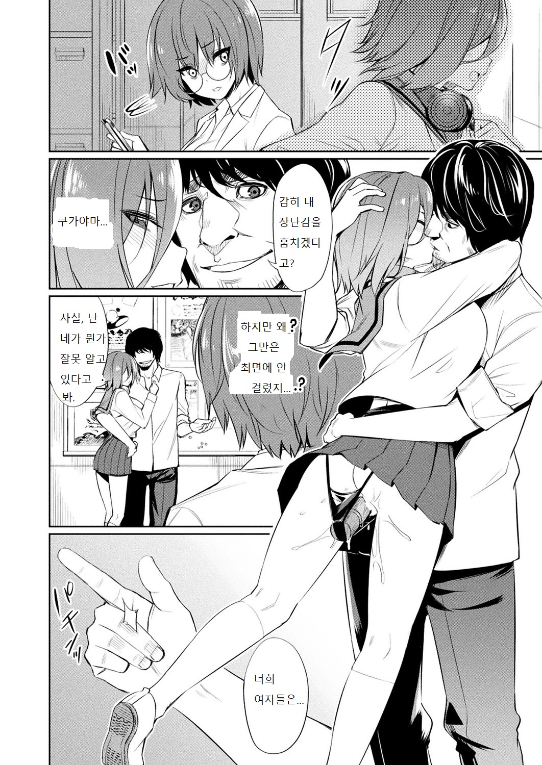 Saimin Gakusei Shidou ~Sorezore no Ketsumatsu~ page 6 full