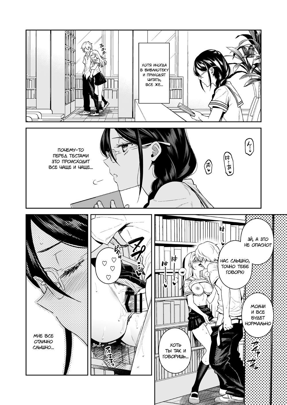 Toshoshitsu no Kedamono-tachi page 3 full