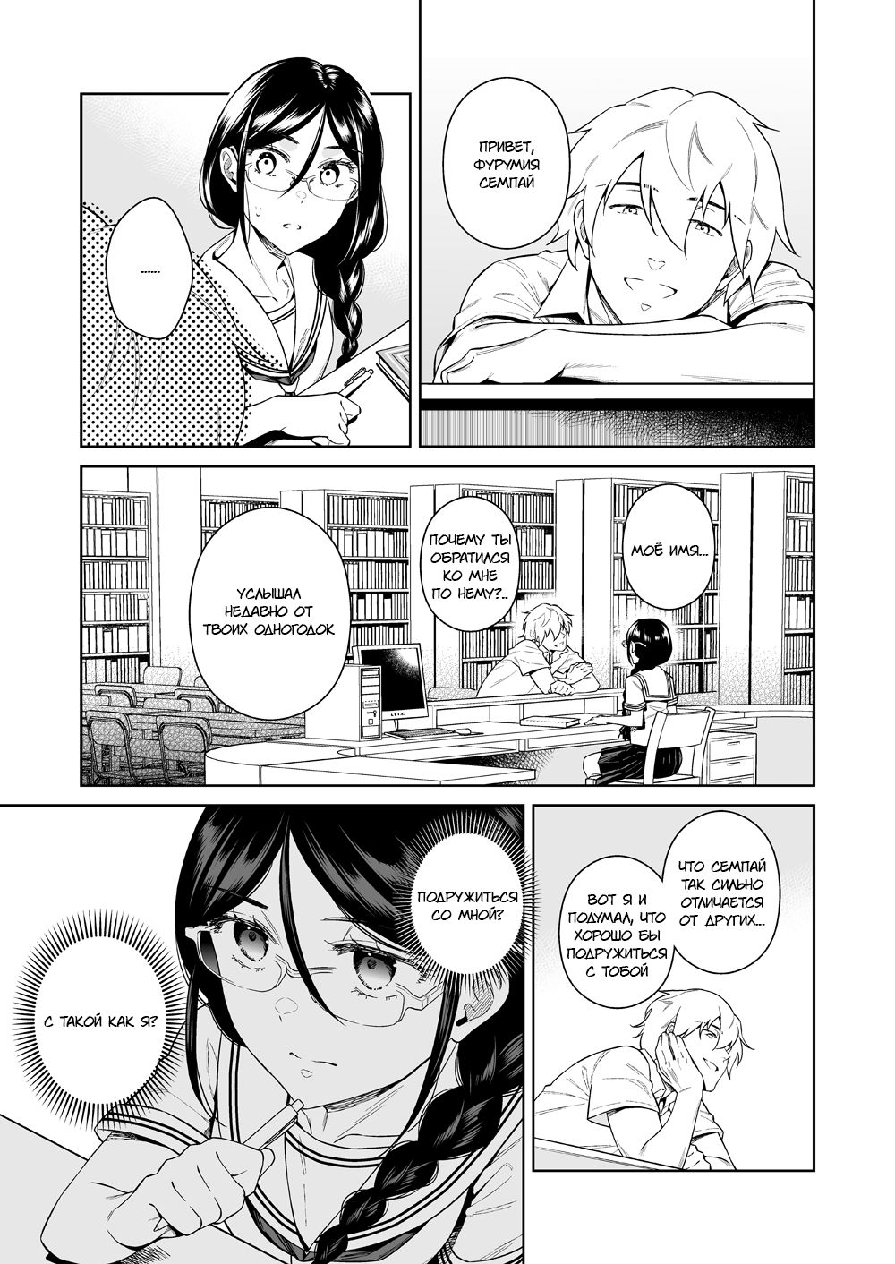 Toshoshitsu no Kedamono-tachi page 6 full