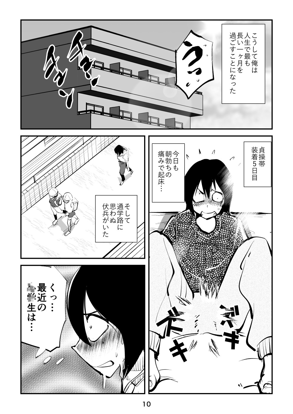 Sundome Sanningumi page 10 full